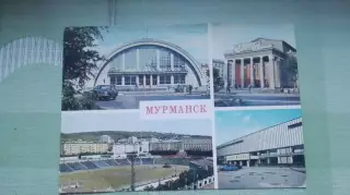 Открытка мультивью Мурманск Стадион Профсоюзов Бассейн Универмаг Театр 1984