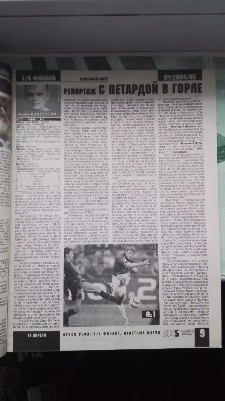 Газета Футбол Украина 2005 Спецвыпуск N 5 ЛЧ 1/4 2
