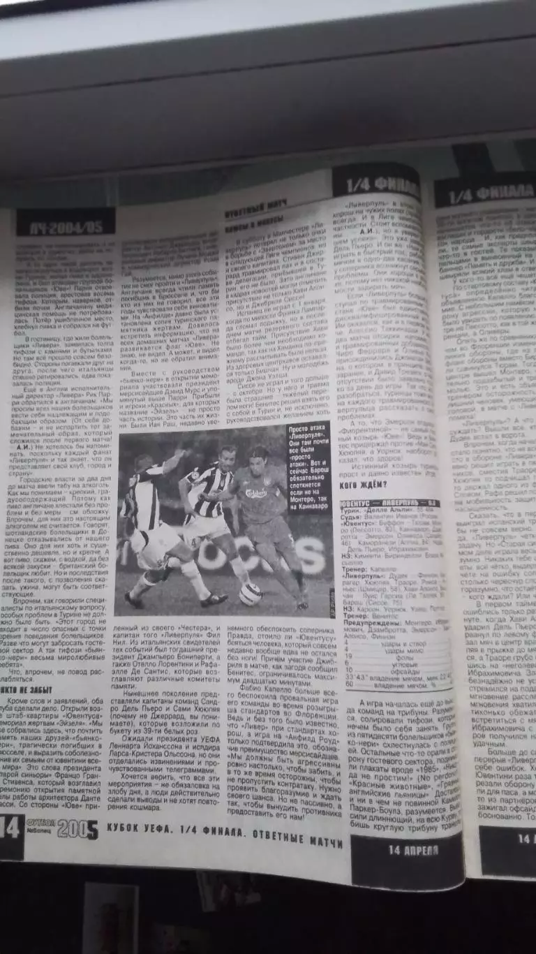 Газета Футбол Украина 2005 Спецвыпуск N 5 ЛЧ 1/4 3