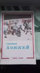 Календарь справочник хоккей Горький Горьковский хоккей 1985 - 1986