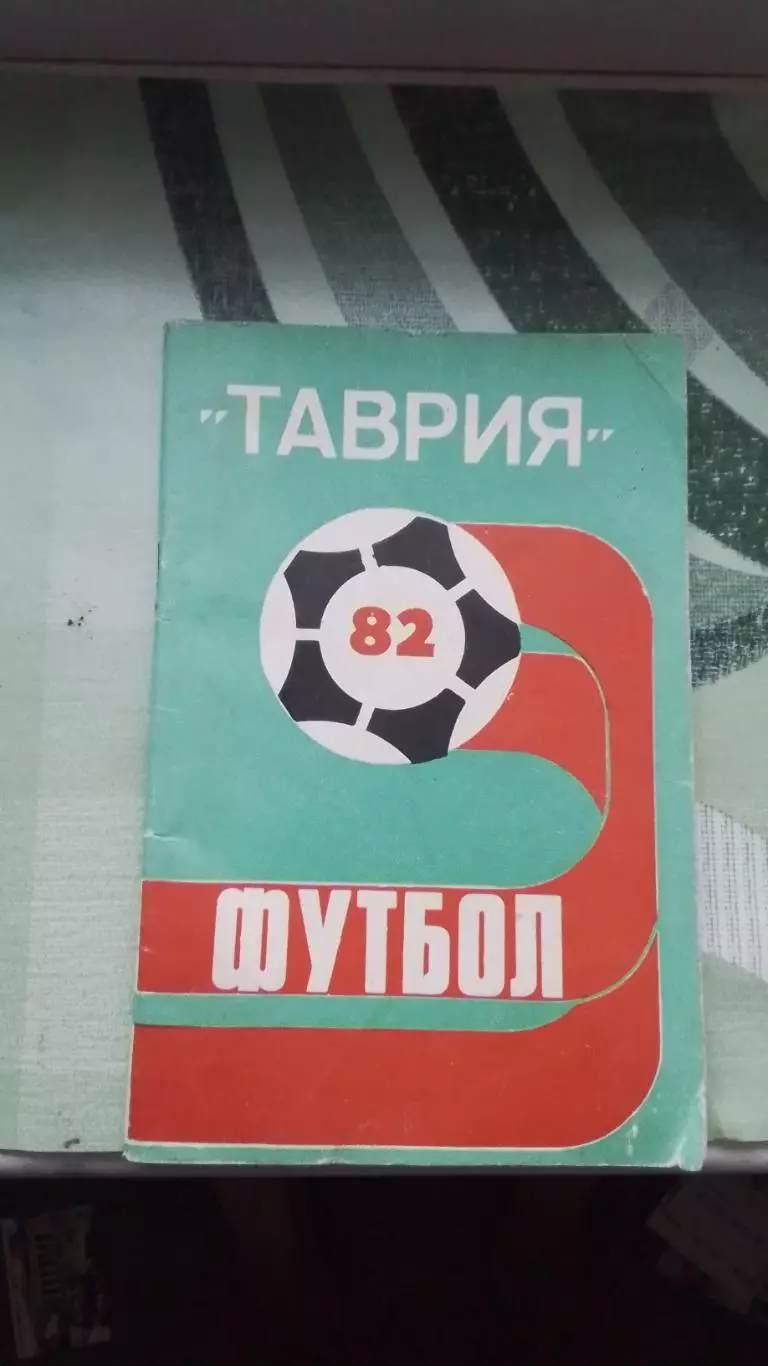 Календарь справочник Симферополь 1982