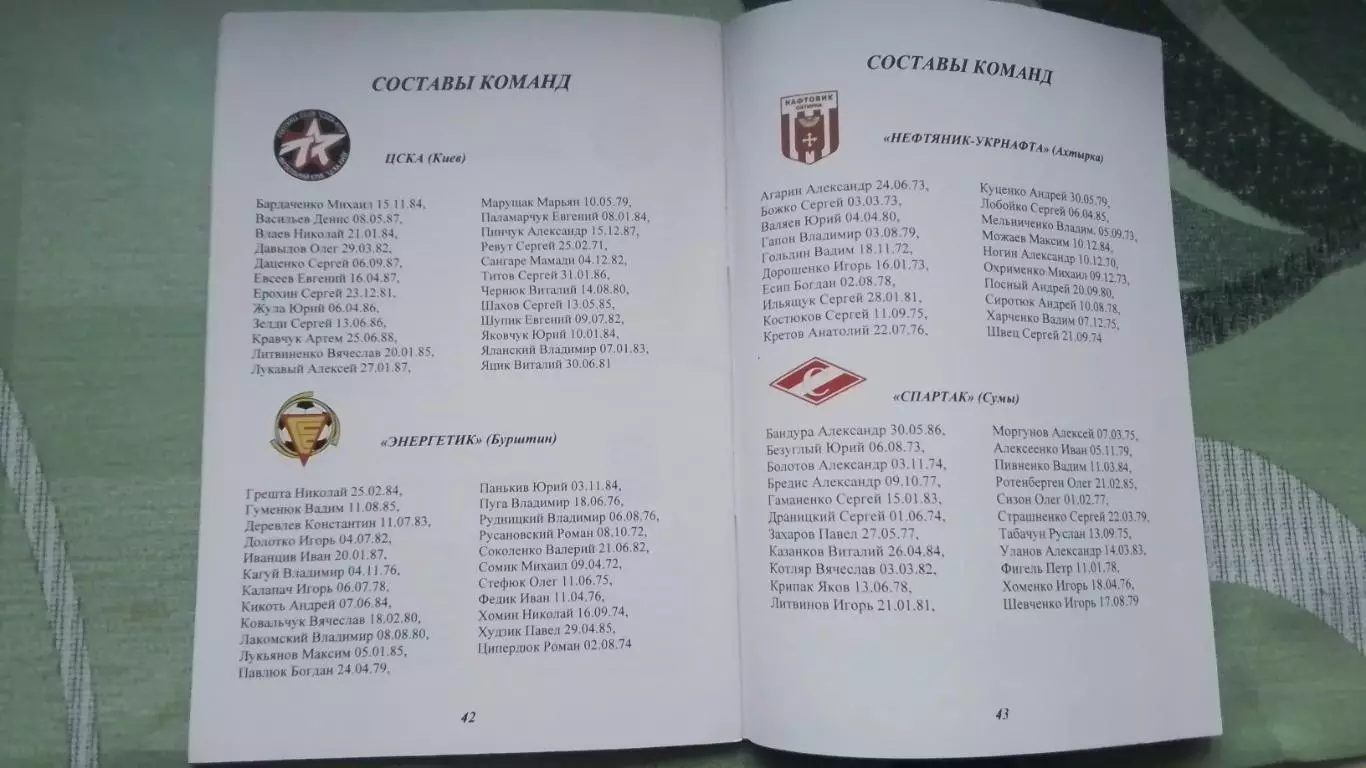 Календарь справочник Симферополь 2005 2006 1 круг Динамо-Игросервис Крымтеплица 3