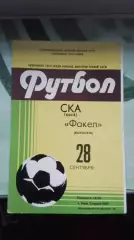 СКА Киев - Факел Воронеж 1981