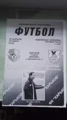 ФК Харьков - Прикарпатье Ивано-Франковск 2009 - 2010