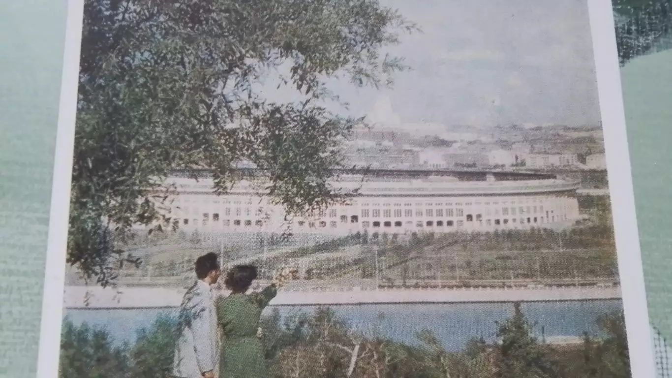 Открытка Москва Центральный стадион имени Ленина Лужники 1959 1
