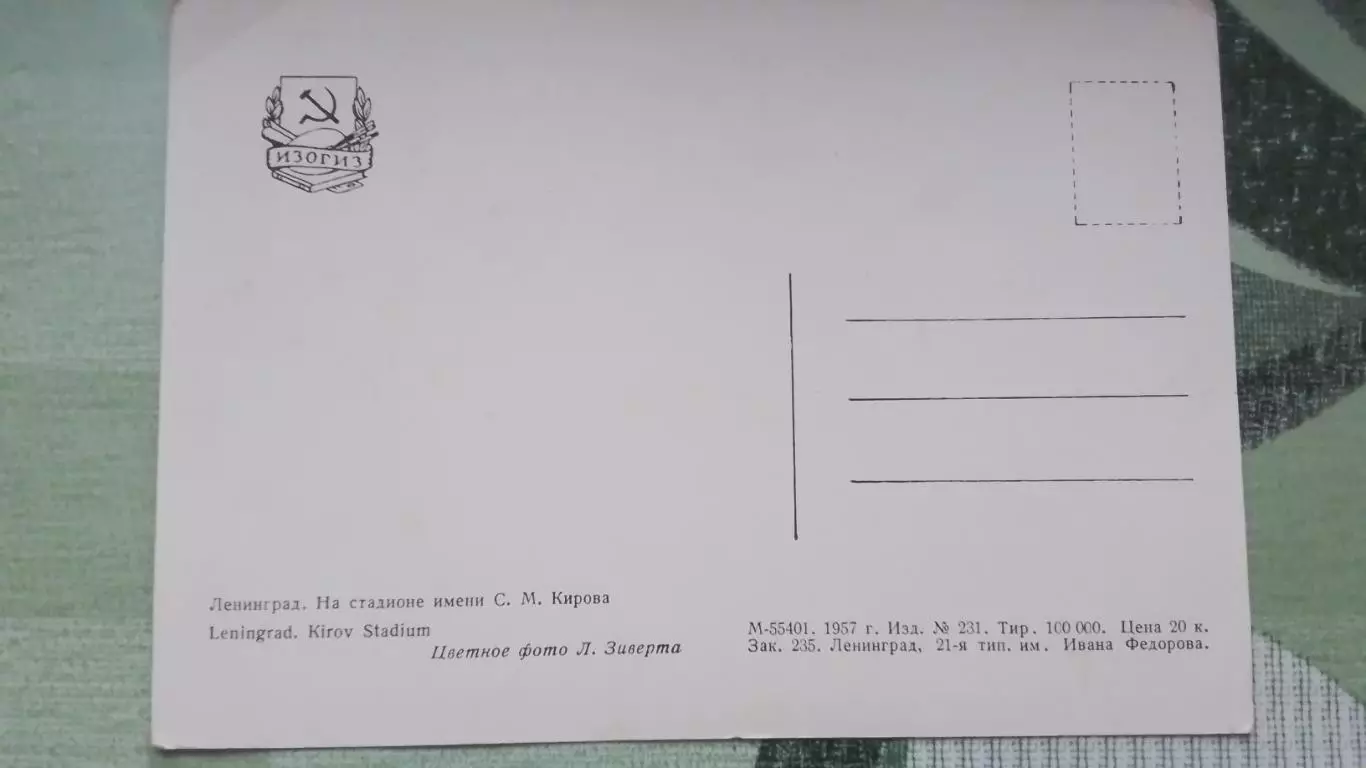 Открытка Ленинград Парад открытия футбольного сезона на стадион Кирова 1957 1