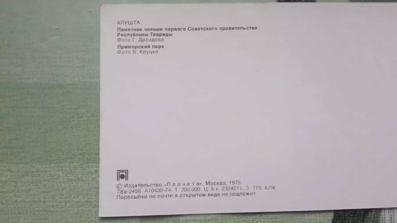 Открытка мультивью Алушта Вход на стадион Спартак Памятник Совет правит-ву 1975 2