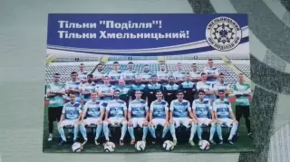 Открытка Эксклюзив Только Подолье Хмельницкий 2017