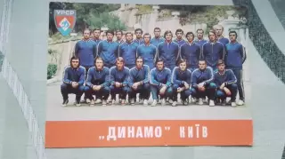 Открытка Динамо Киев 1975