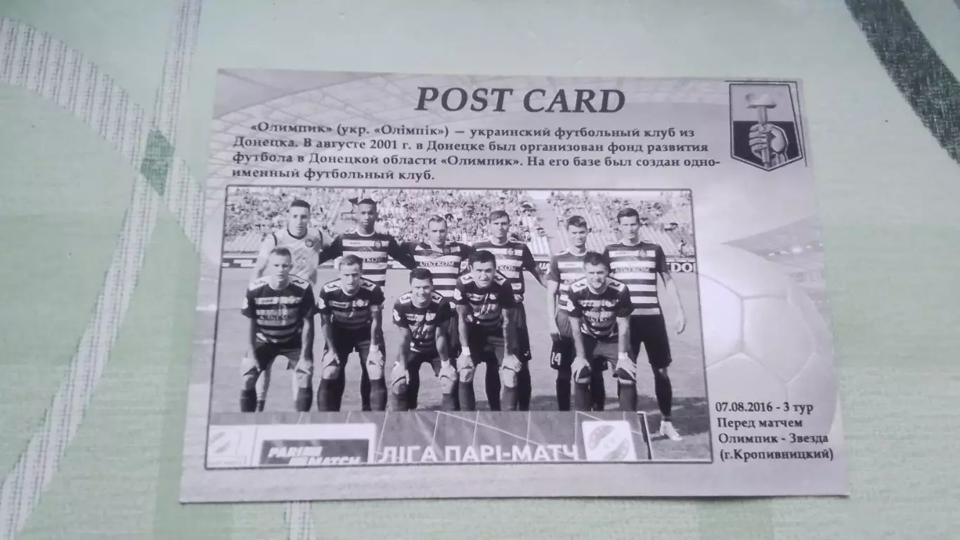 Открытка мультивь Олимпик Донецк 15 лет Стадион Кирша Киев УТБ Сумы Спартак 2016 1
