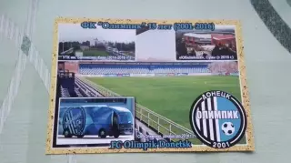 Открытка Олимпик Донецк 15 лет Стадион Кирша Киев УТБ Сумы Спартак 2016