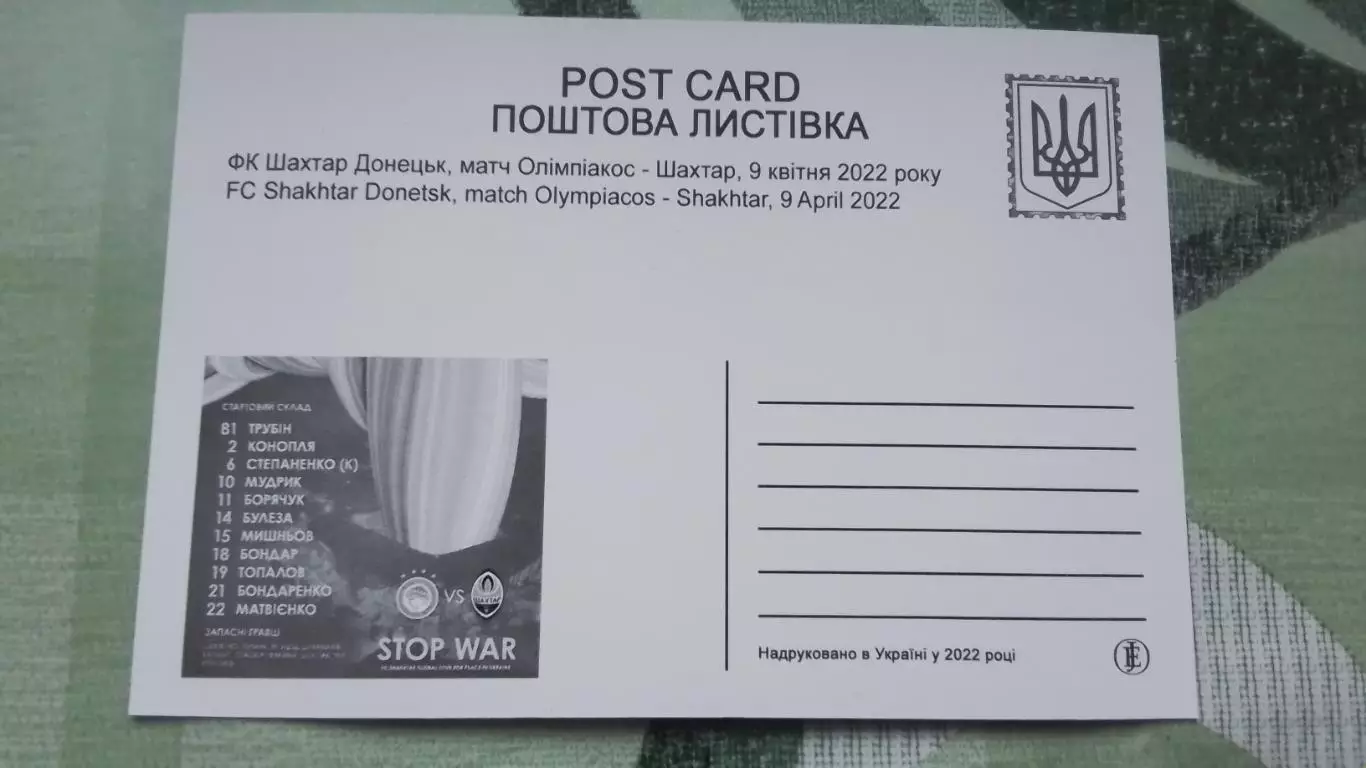 Открытка Пирей Олимпиакос - Шахтер Донецк 2022 ТМ 1