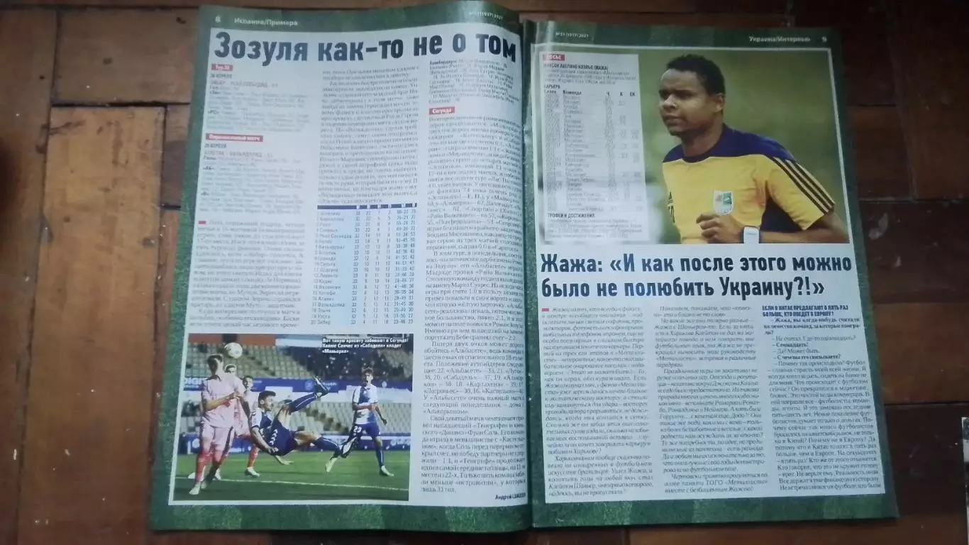 Газета Футбол Украина 2021 N 33 Жажа Металлист ПСВ Манчестер Сити постер 2