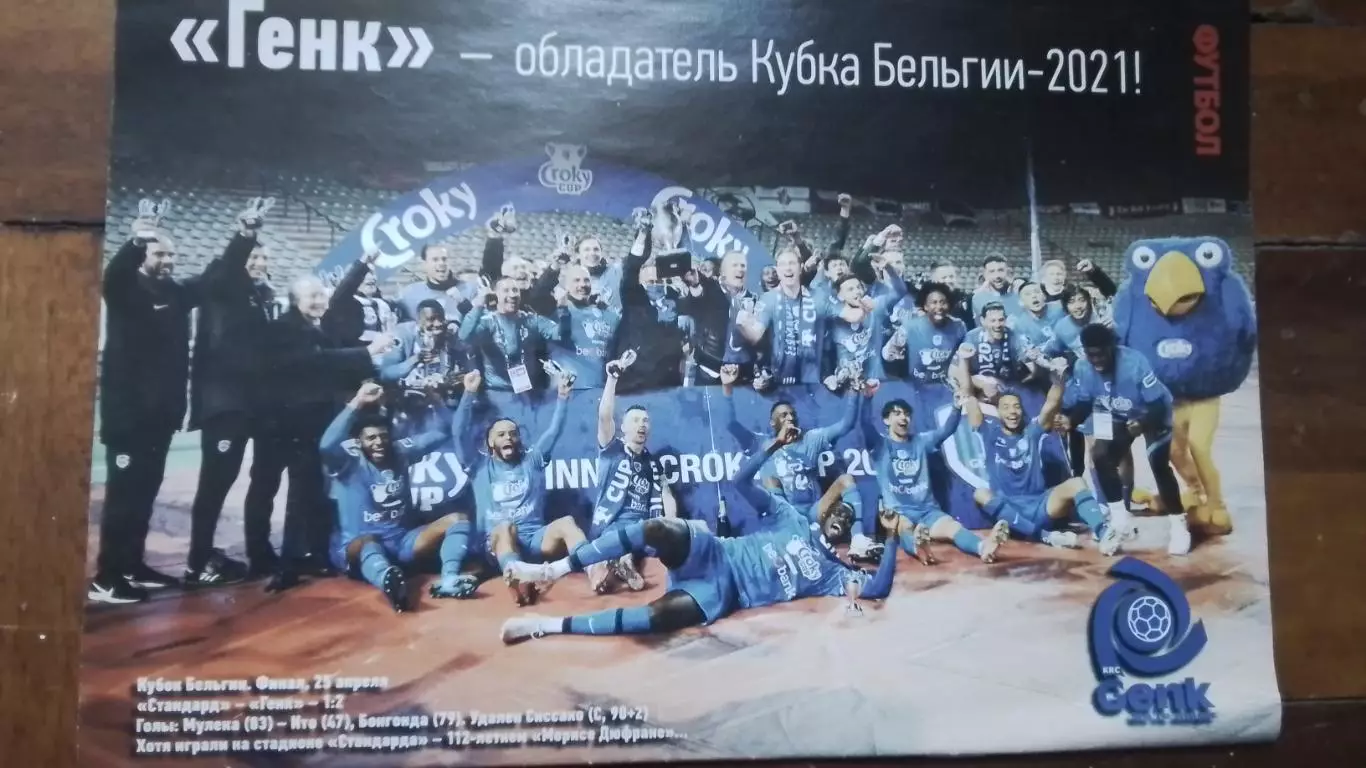 Газета Футбол Украина 2021 N 33 Жажа Металлист ПСВ Манчестер Сити постер 7