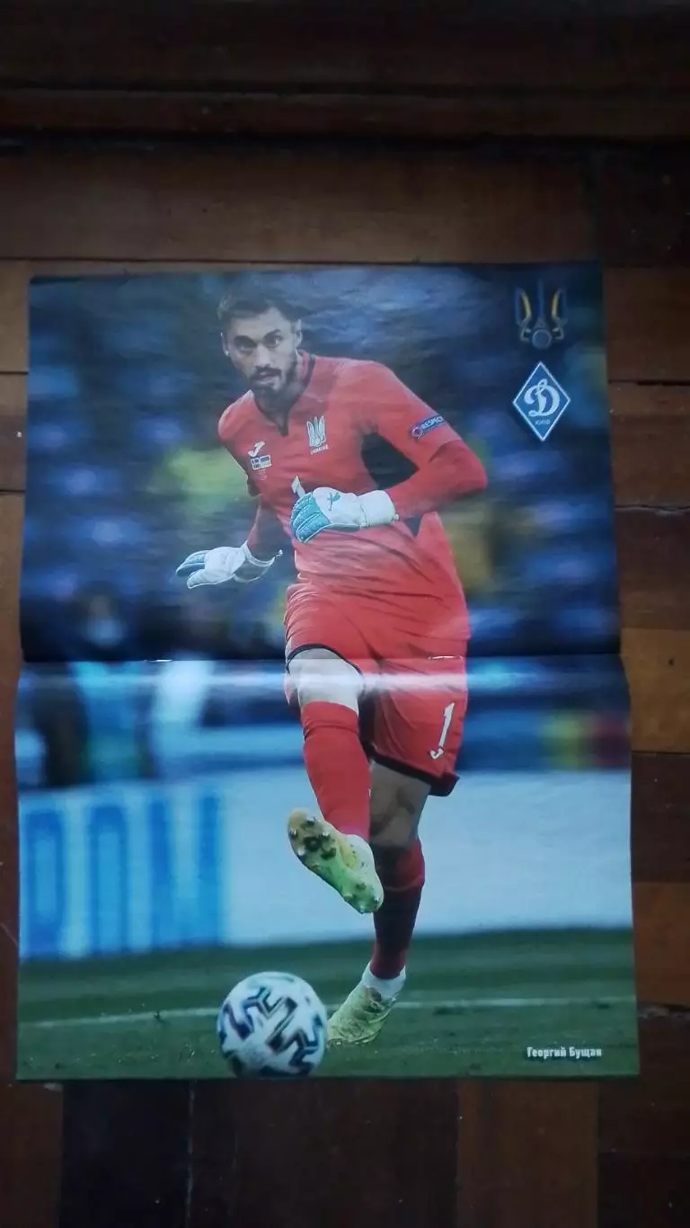 Газета Футбол Украина 2021 N 67 Георгий Бущан Динамо Киев постер 2