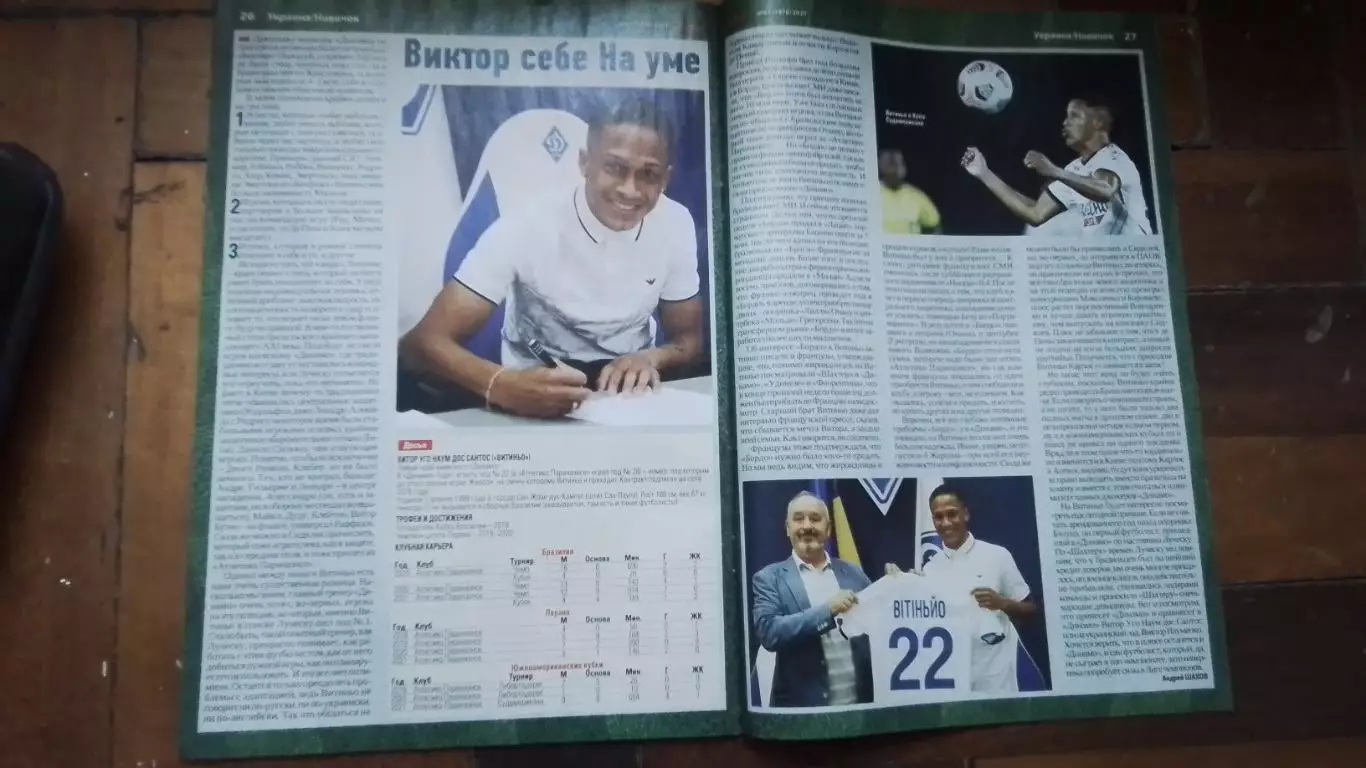 Газета Футбол Украина 2021 N 67 Георгий Бущан Динамо Киев постер 4