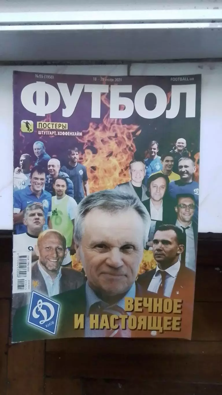Газета Футбол Украина 2021 N 55 Хоффенхайм Штутгарт -постеры