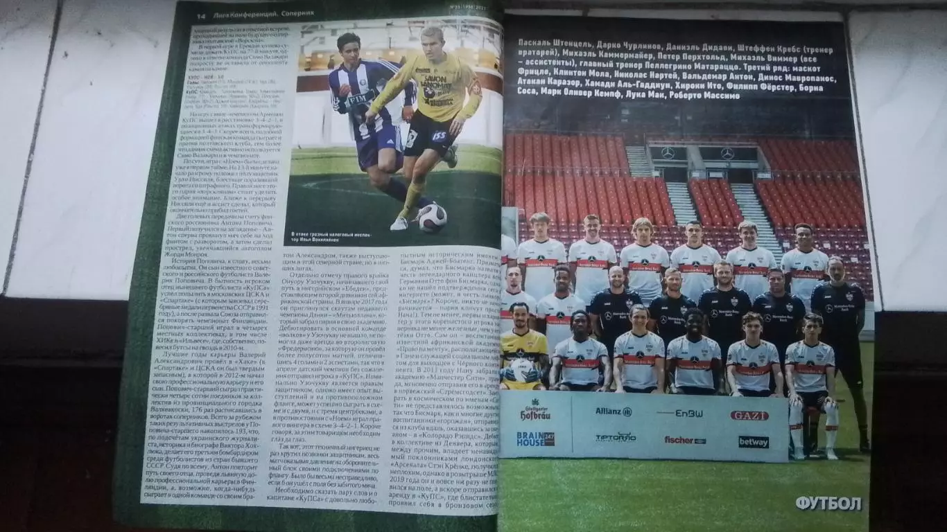 Газета Футбол Украина 2021 N 55 Хоффенхайм Штутгарт -постеры 1
