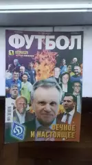 Газета Футбол Украина 2021 N 55 Хоффенхайм Штутгарт -постеры