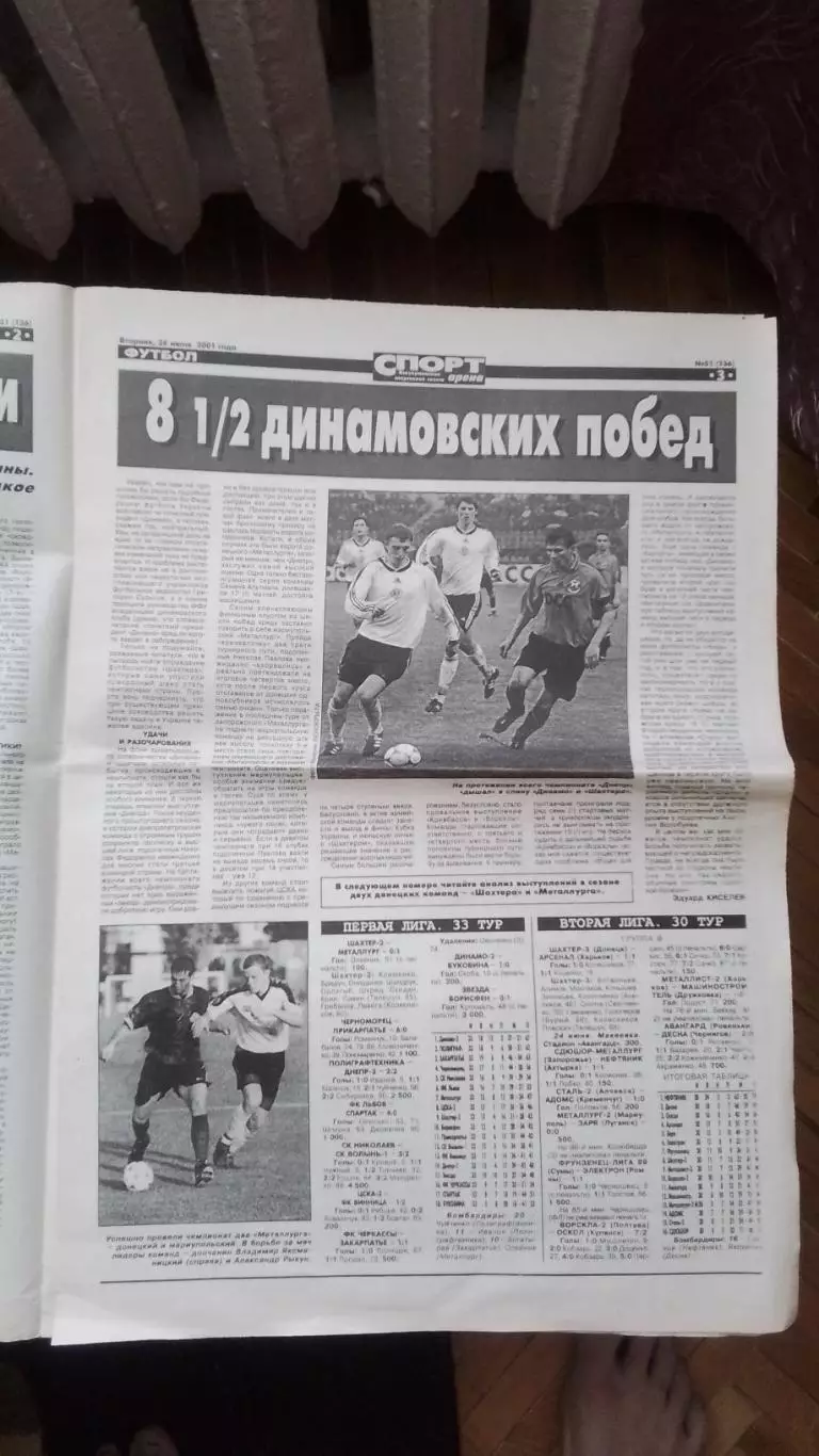 Газета Спорт-Арена 2001 N 51 (136) 26.06. Украина 1