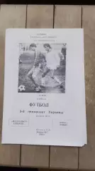 Металлист Харьков - Верес Ровно 1993 - 1994