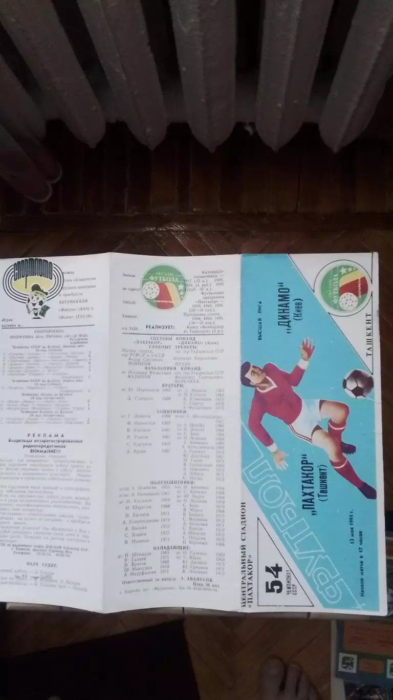 Пахтакор Ташкент - Динамо Киев 1991