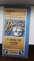 Металлист Харьков - СКА Ростов-на-Дону 1984