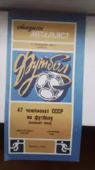 Металлист Харьков - Нефтчи Баку 1984