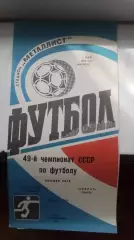 Металлист Харьков - Арарат Ереван 1986 Чемпионат