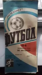 Металлист Харьков - Арарат Ереван 1988 Чемпионат