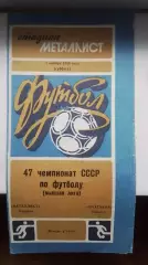 Металлист Харьков - Пахтакор Ташкент 1984