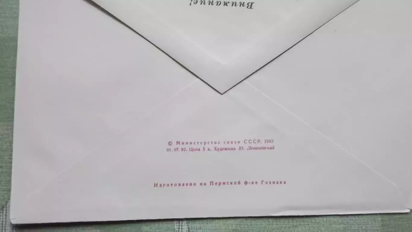 Конверт Шахматы Чемпионат мира 5 Межзональный турнир Женщины Тбилиси 1982 1