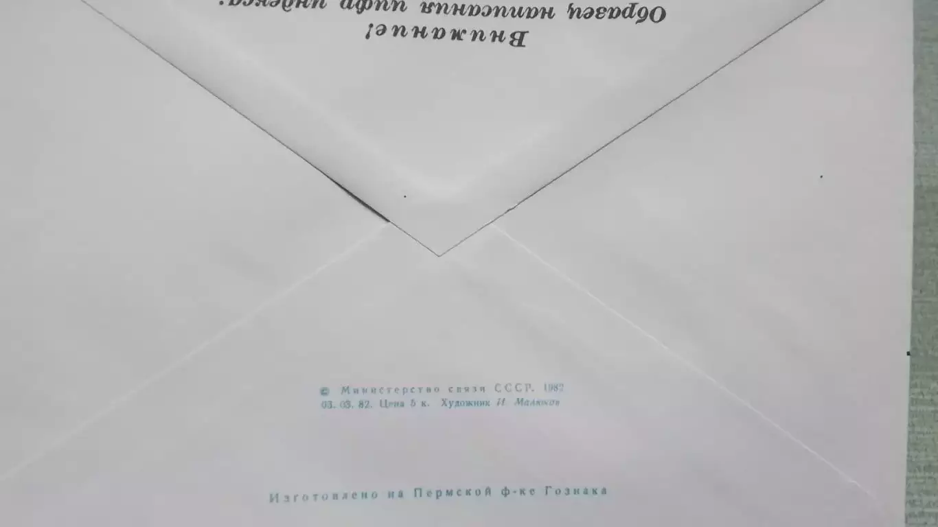 Конверт Шахматы Матч за звание чемпиона мира Карпов Мерано 1981 1982 Спецгашение 2