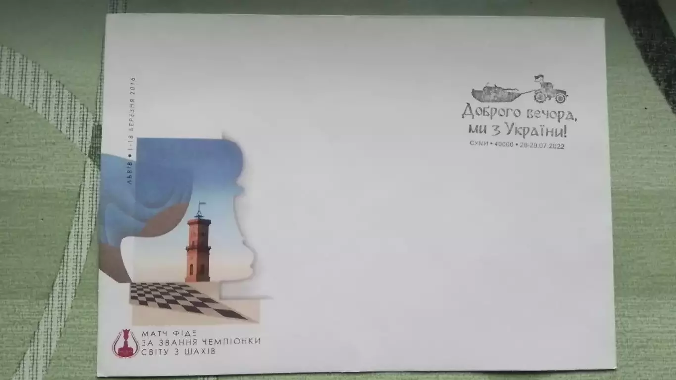 Конверт Шахматы Матч за звание чемпионки мира Музычук - Хоу Ифань Львов 2016