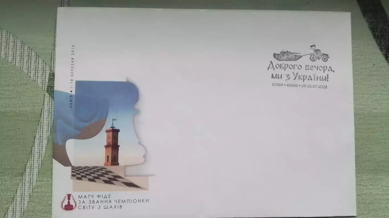 Конверт Шахматы Матч за звание чемпионки мира Музычук - Хоу Ифань Львов 2016 1