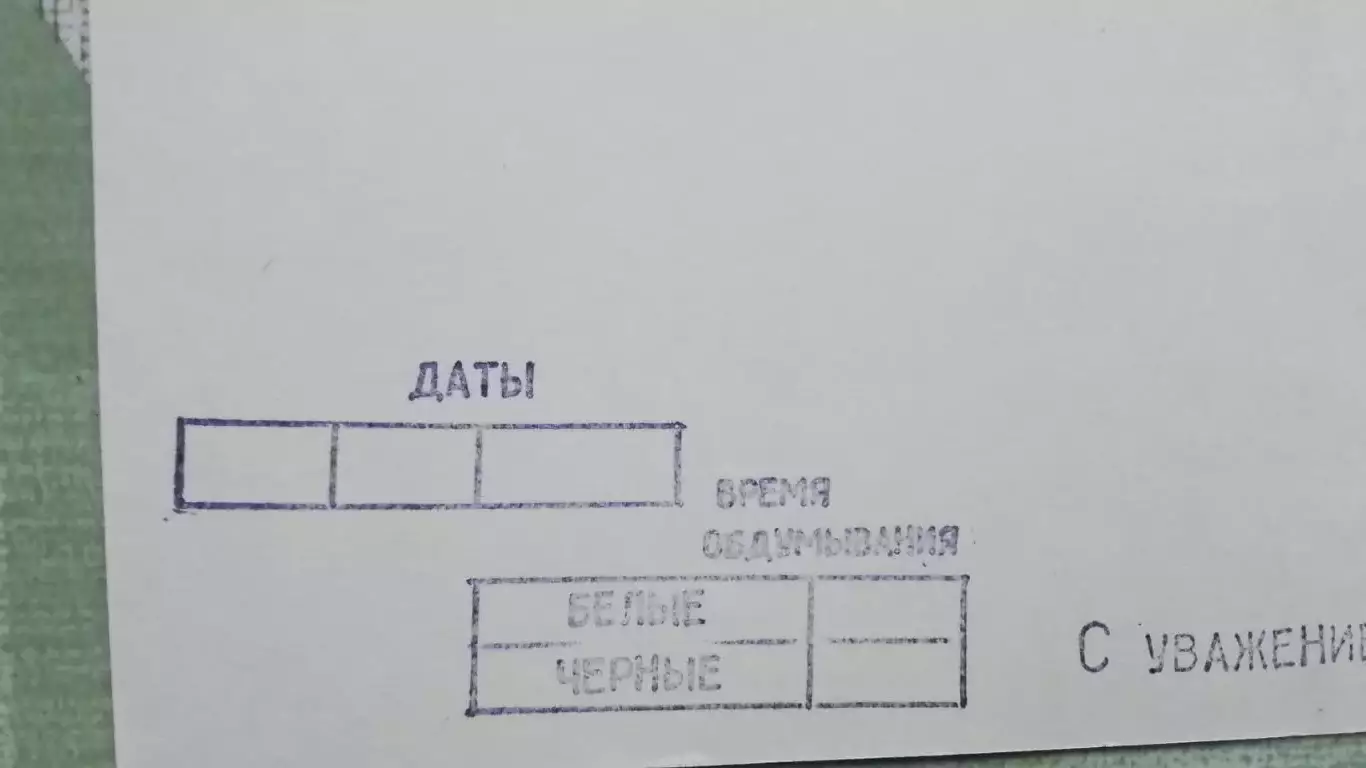 Почтовая карточка для шахматного хода Шахматы Турнир по переписке Киев 1989 2