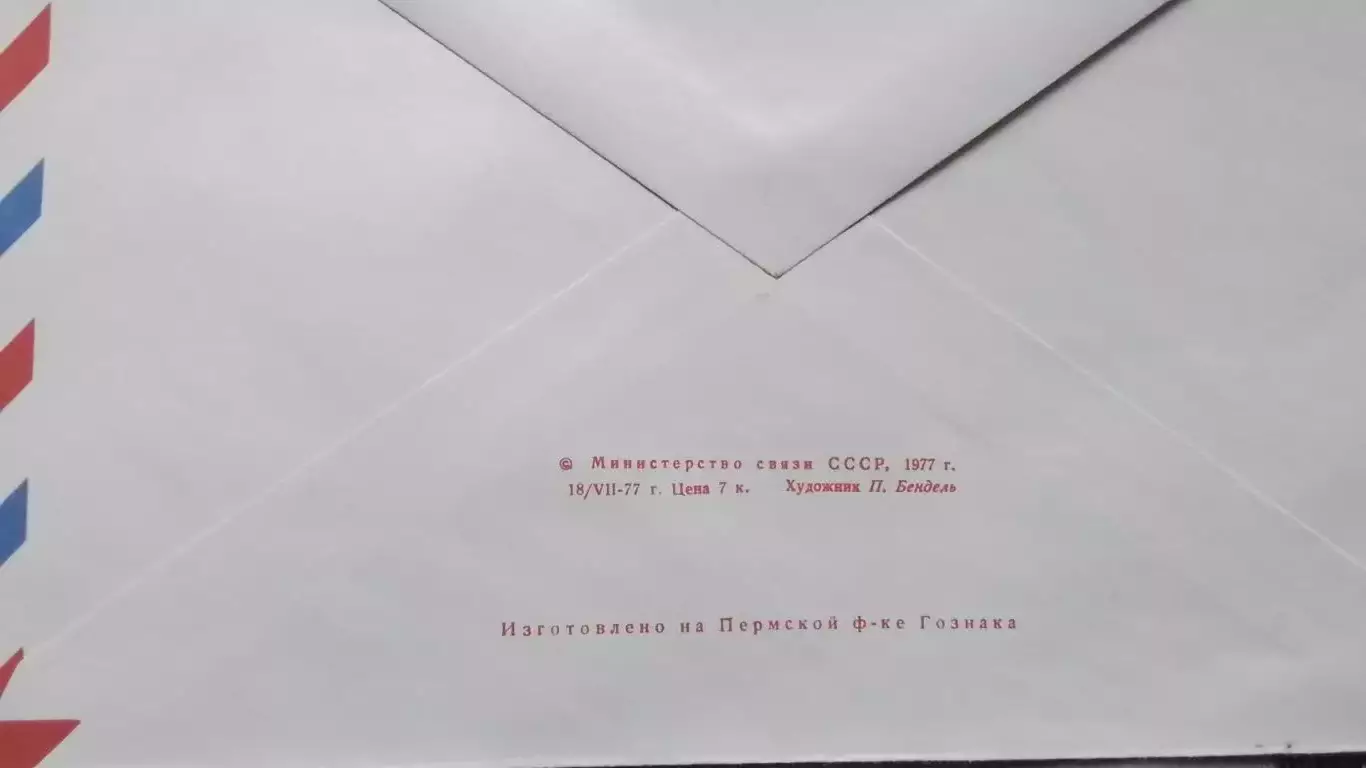 Конверт 1 XXII Олимпиада 1980 Москва Бокс 1977 год 1