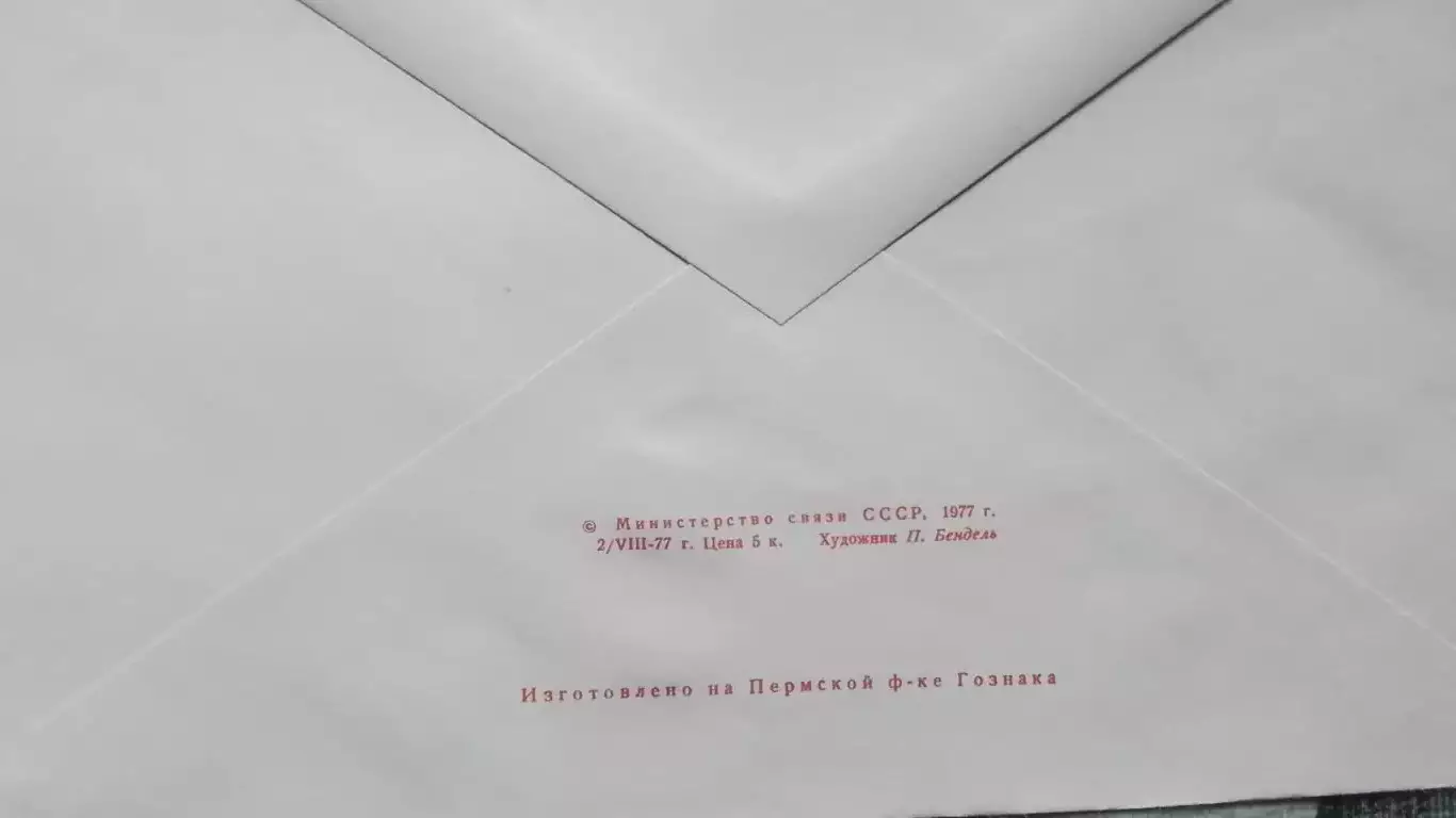 Конверт 2 XXII Олимпиада 1980 Москва Классическая борьба 1977 год 1