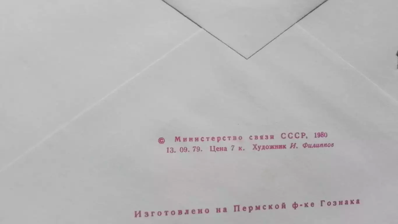 Конверт Авиа 1 XXII Олимпиада 1980 Москва Академ гребля 1980 год Спецгашение 1