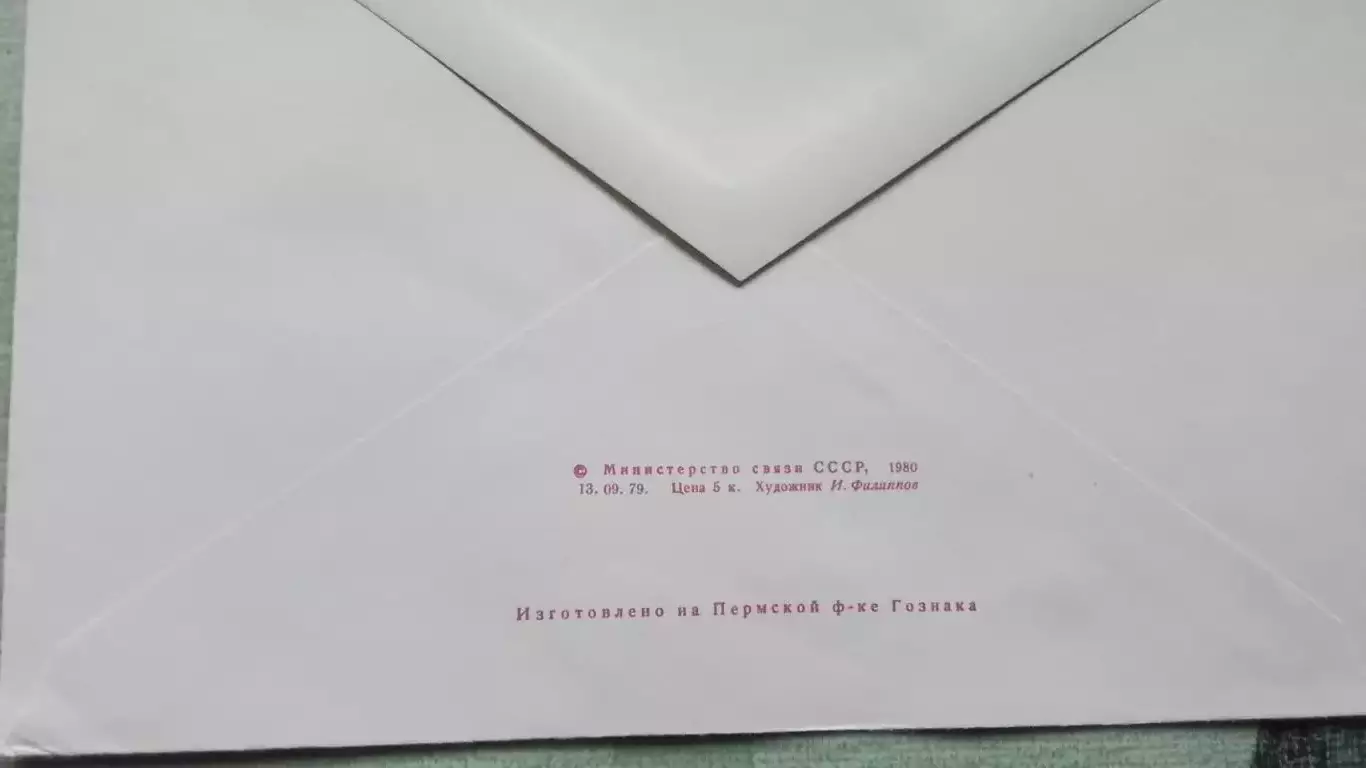 Конверт 2 XXII Олимпиада 1980 Москва Гребля на байдарках 1980 год 1