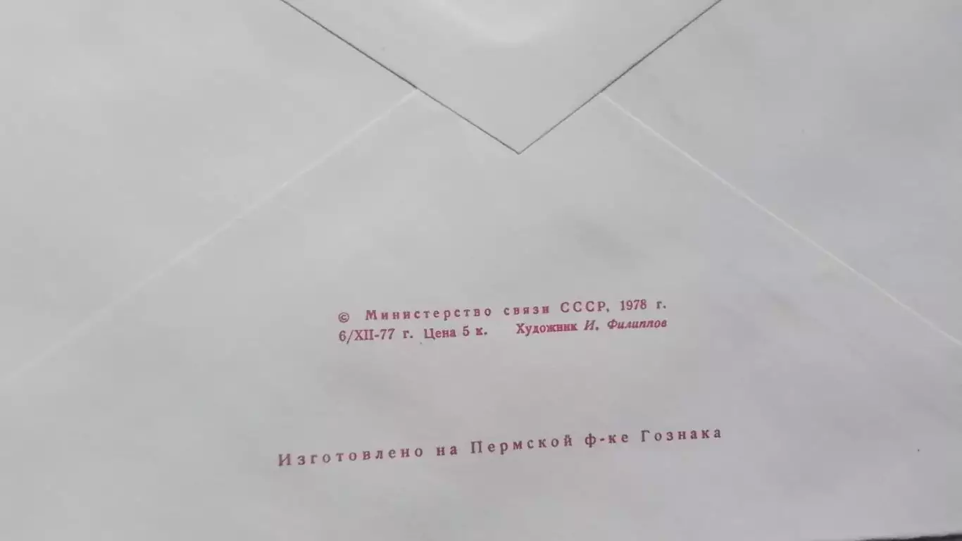 Конверт XXII Олимпиада 1980 Москва Плавание 1978 год 1