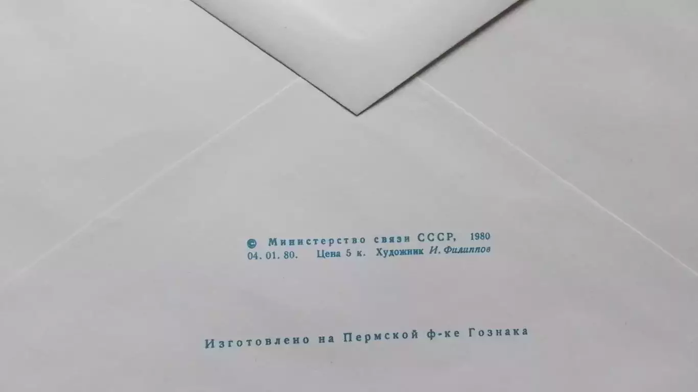 Конверт 1 XXII Олимпиада 1980 Москва Гимнастика Вольные упражнения 1980 год 1