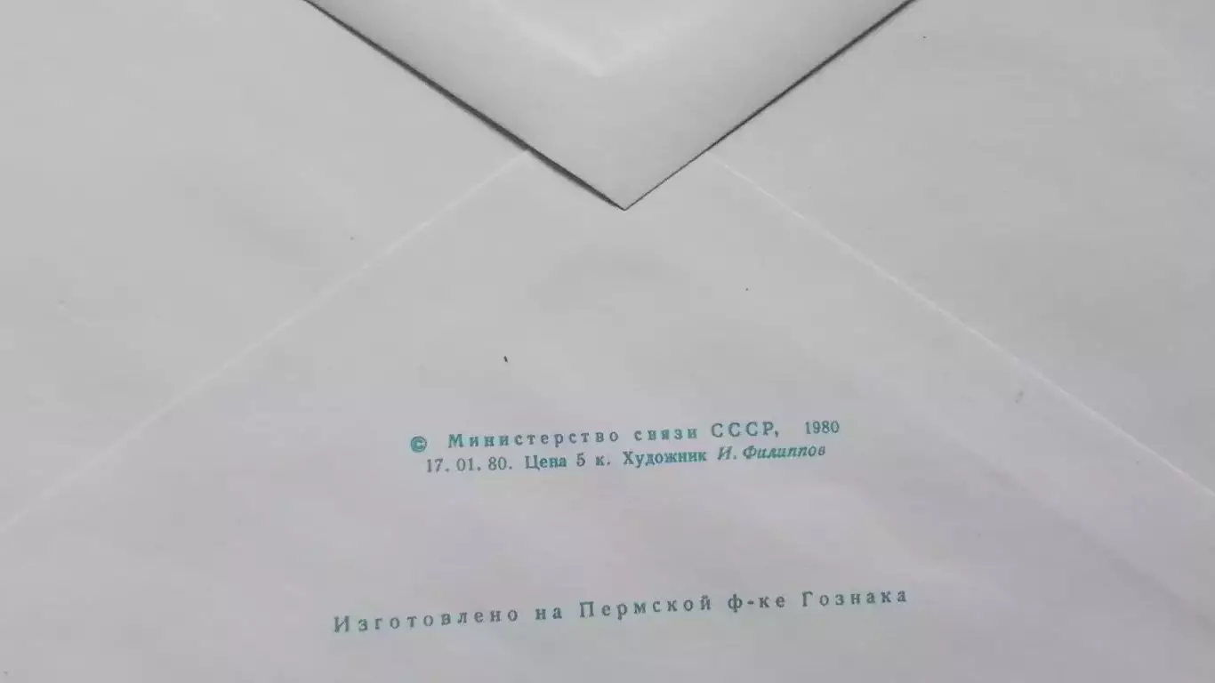 Конверт 2 XXII Олимпиада 1980 Москва Гимнастика Упражнения на кольцах 1980 год 1