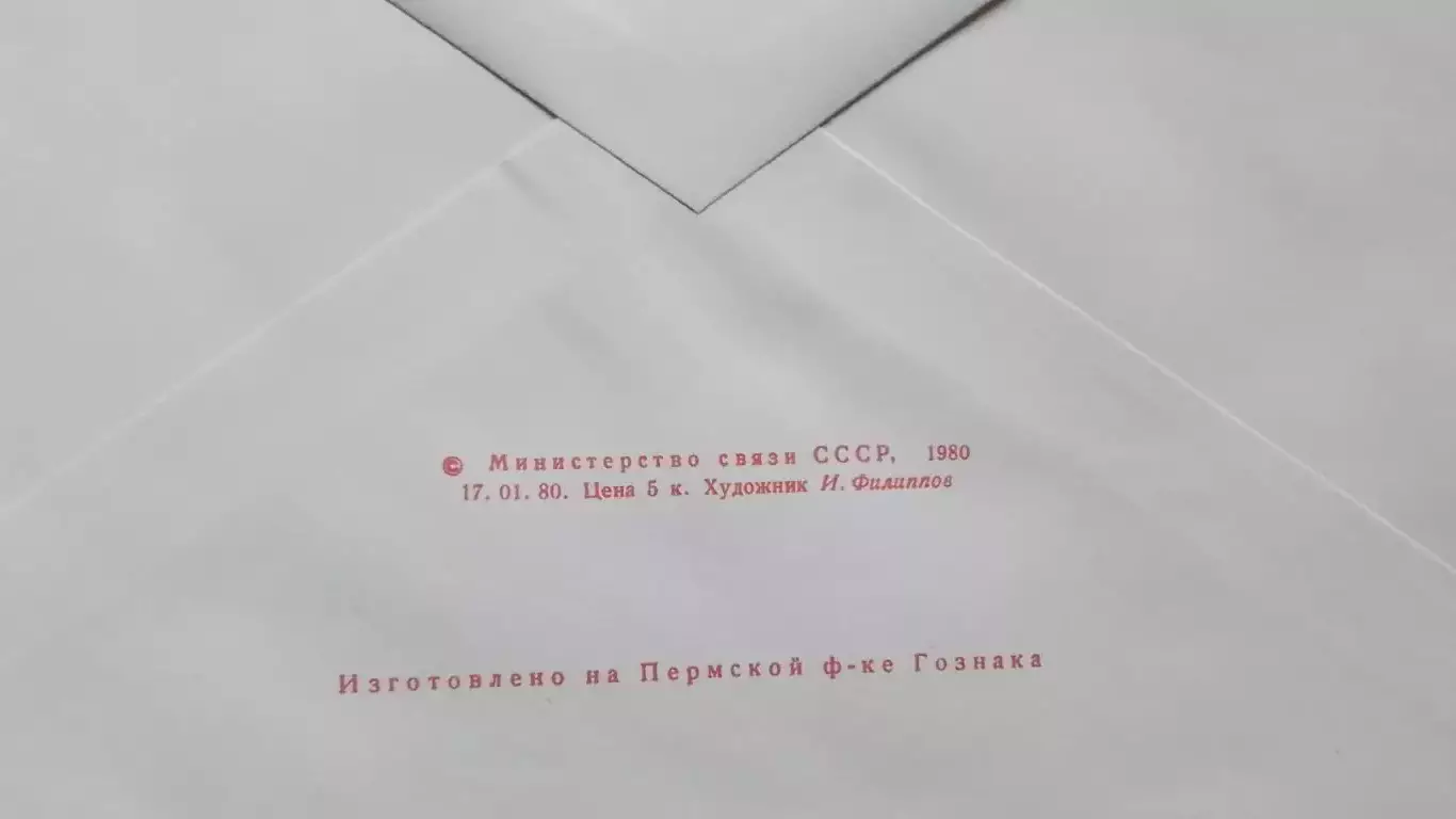 Конверт 3 XXII Олимпиада 1980 Москва Гимнастика Упражнения на бревне 1980 год 1
