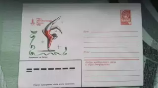 Конверт 3 XXII Олимпиада 1980 Москва Гимнастика Упражнения на бревне 1980 год