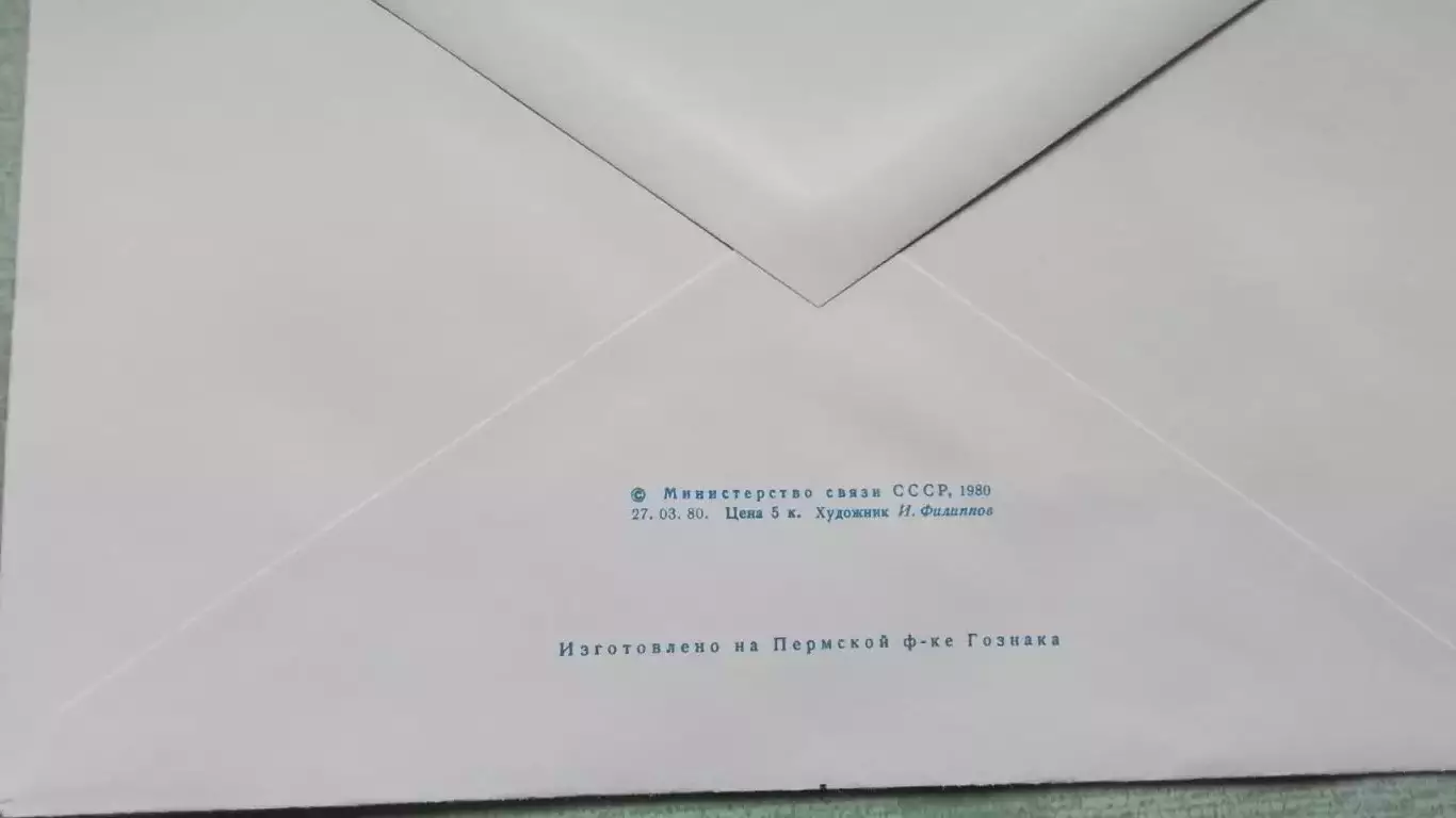 Конверт XXII Олимпиада 1980 Москва Лёгкая атлетика Метание молота 1980 год 1