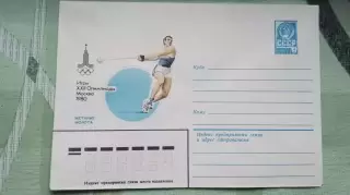 Конверт XXII Олимпиада 1980 Москва Лёгкая атлетика Метание молота 1980 год