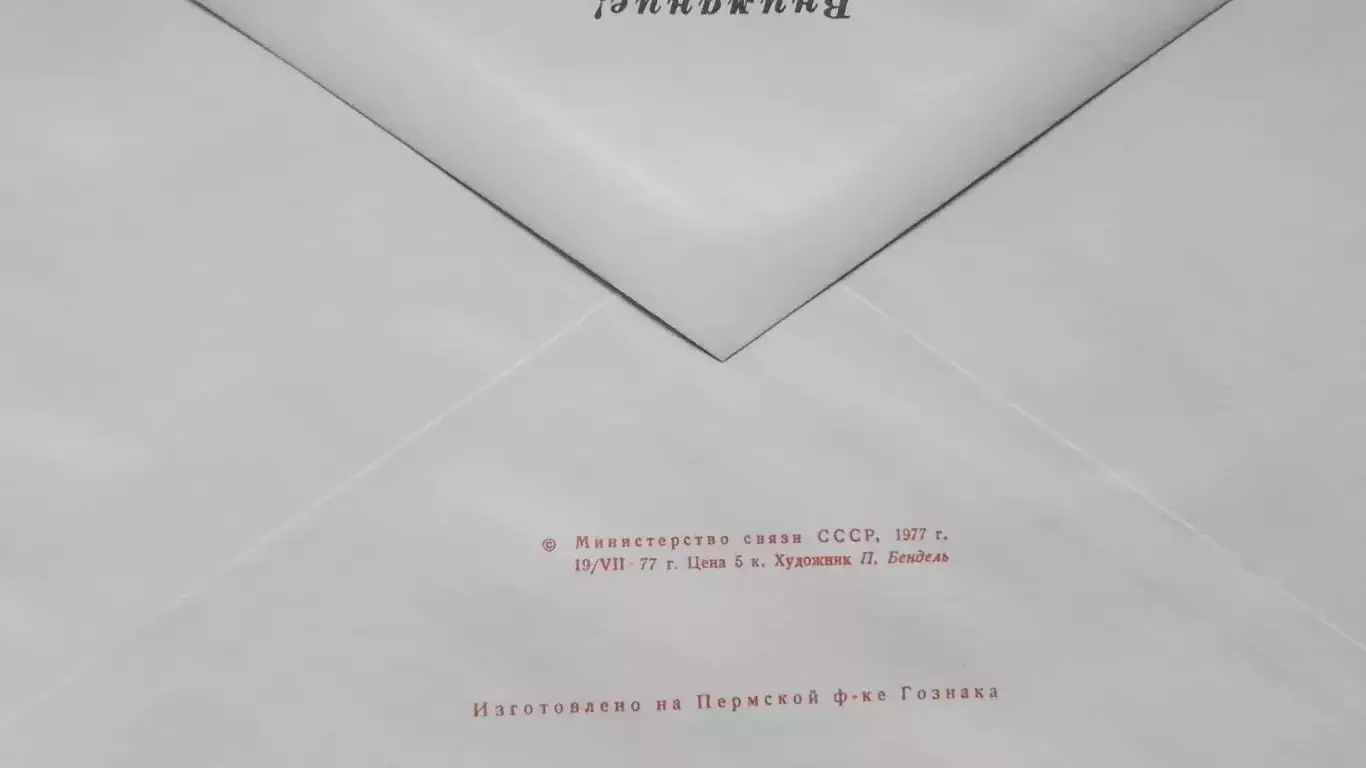 Конверт XXII Олимпиада 1980 Москва Стрельба из лука 1977 год 1