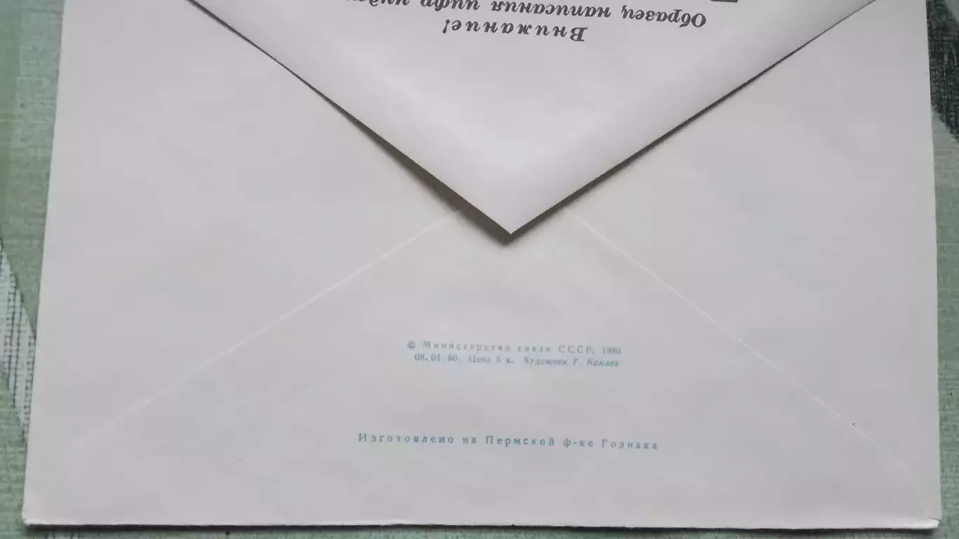Конверт 1 XXII Олимпиада 1980 Москва Главный пресс-центр ОИ 1980 год 1