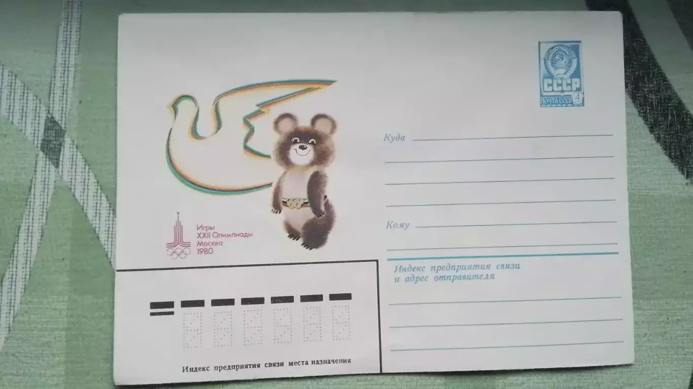 Конверт XXII Олимпиада 1980 Москва Талисман Мишка и Голубь мира 1980 год